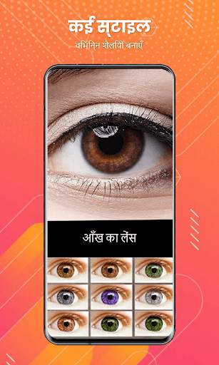 आई कलर चेंजर: आईज लेंस फोटो एडिटर ऐप स्क्रीनशॉट 2