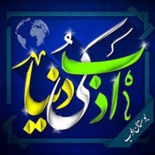 Adab-o-Mazah icon
