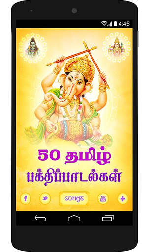 50 Tamil Devotional Songs screenshot 1