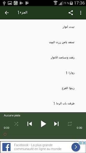 اناشيد وحفلات الاخوة ابو شعر بدون نت screenshot 3