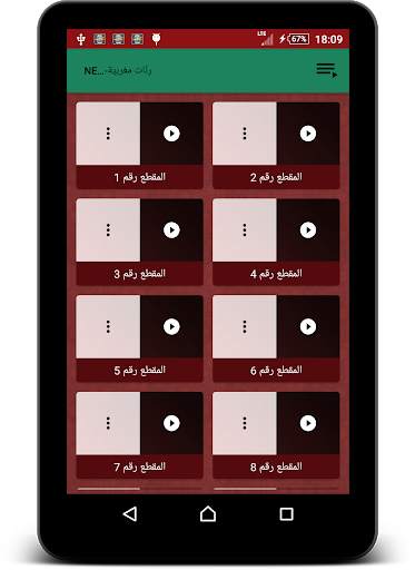 رنات مغربية-NEW- screenshot 7