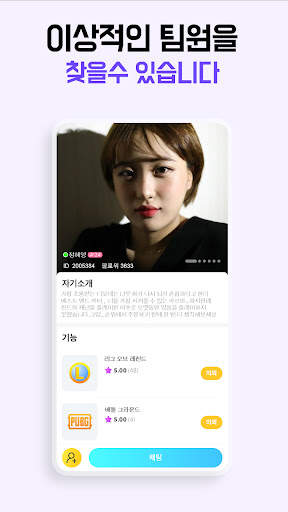 Lita 리타 – 게임 친구가 필요할 때 screenshot 2