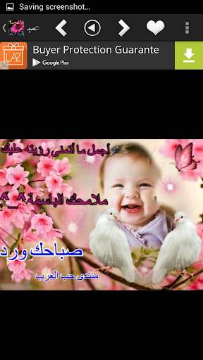 صباح الخير مساء الخير screenshot 8