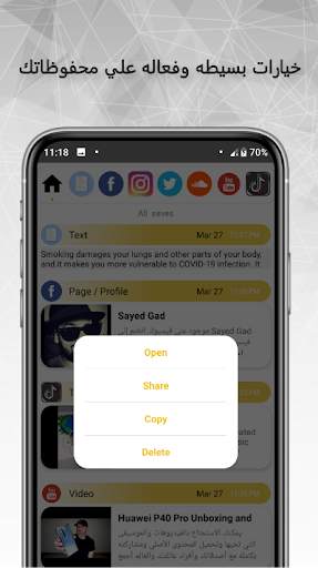 SAVEit - (حافظتك) انسخ او شارك للحفظ في التطبيق 5 تصوير الشاشة