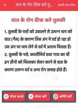 तुलसी के 130  फायदे- Benefits Of Basil स्क्रीनशॉट 5