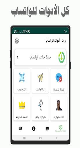 حفظ حالات الواتس -استرجع رسائل 1 تصوير الشاشة