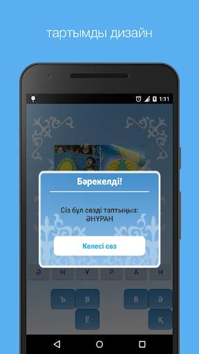 4 сурет 1 сөз скриншот 3
