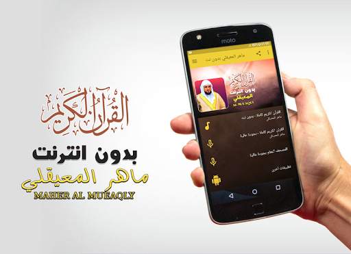 Al Muaiqly Full Quran Offline screenshot 1