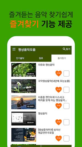 명상음악 모음 - 요가 휴식 음악 स्क्रीनशॉट 4