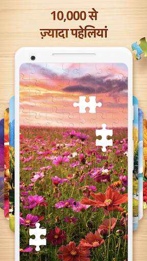 Jigsaw Puzzles - पहेली गेम स्क्रीनशॉट 2