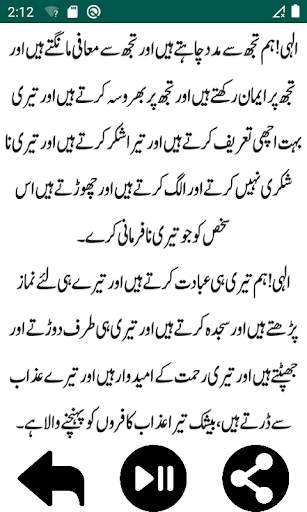 Dua e Qunoot screenshot 2