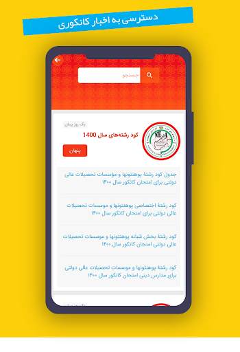 کانکور پلس screenshot 8