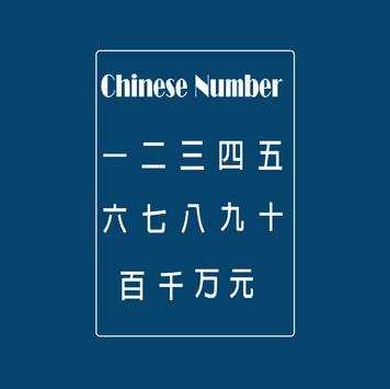 Chinese Writing - Dr Number screenshot 1