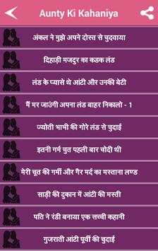 ऑन्टी की कहानियां - Aunty Ki Kahaniya screenshot 3