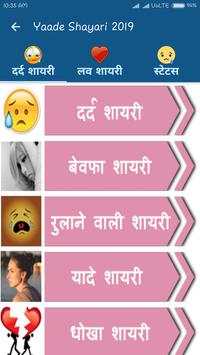 Yaade Shayari 2019 screenshot 3