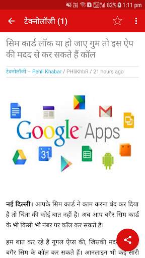 Pehli Khabar screenshot 6
