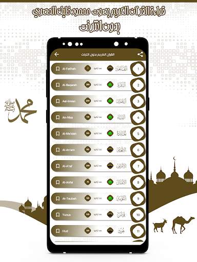 محمود خليل الحصري قرأن بدون نت screenshot 4