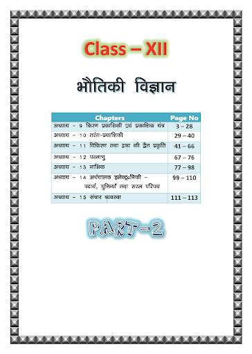 12th Class Physics Solution in hindi Part-2 screenshot 2