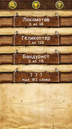 Слова из слова screenshot 1