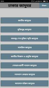 Dhaka Museum ঢাকার দর্শনীয় স্থান জাদুঘর screenshot 1