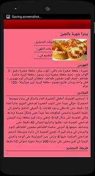وصفات البيتزا 7 تصوير الشاشة