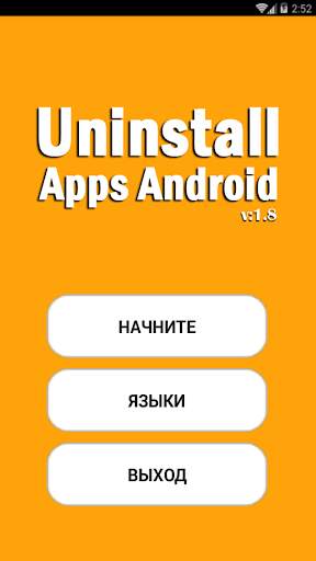 Удалить приложения Android Mobile скриншот 2