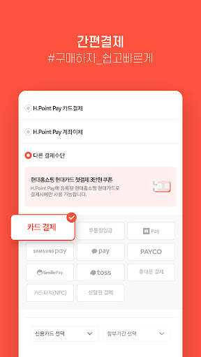 현대Hmall - 홈쇼핑, 백화점 screenshot 8
