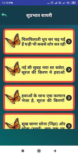 Hindi Good Morning Shayari Status - सुप्रभात शायरी screenshot 8