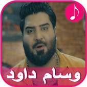 أغاني وسام داود icon