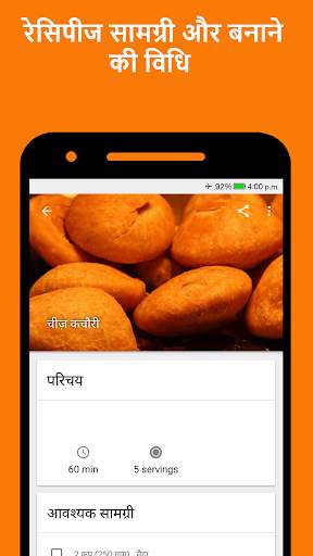 Recipes Hindi Offline скриншот 4