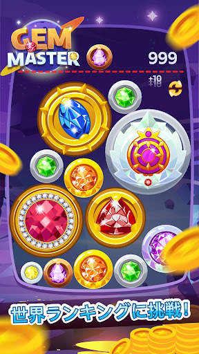 Gem Master - ビッグジュエルマージゲーム screenshot 3