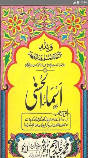 Asma Ul Husna Se Mushkilat Ka Hal (Allah 99 Names) screenshot 1