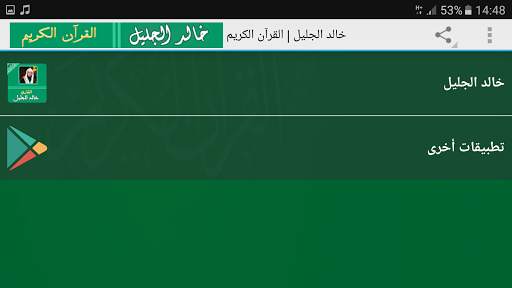 sheikh khalid al jalil full quran mp3 screenshot 5
