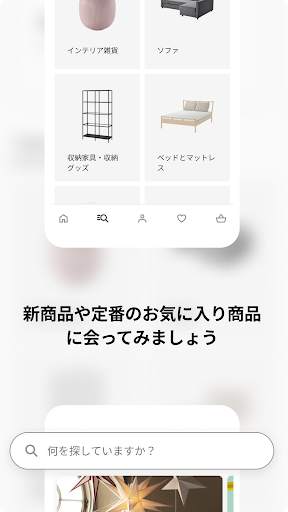 IKEA screenshot 8