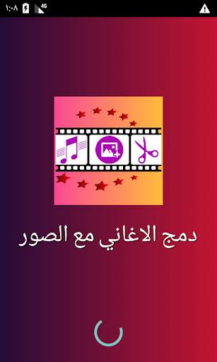 صانع الفيديو من الصور والاغاني 1 تصوير الشاشة