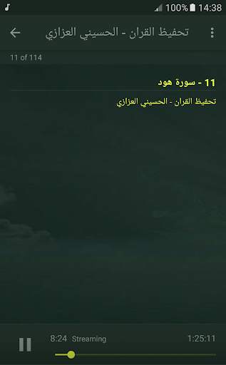 تحفيظ القران الكريم بصوت الحسيني العزازي screenshot 4
