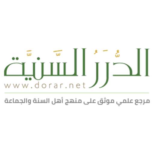 الدرر السنية 1.4
