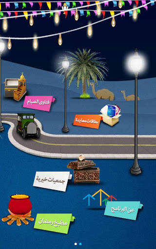 Ramadan 2015 screenshot 3