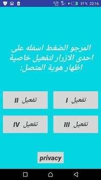 كشف هوية الاتصال المجهول 2018 3 تصوير الشاشة