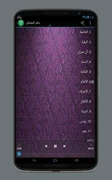 القران الكريم كامل بالصوت 9 تصوير الشاشة