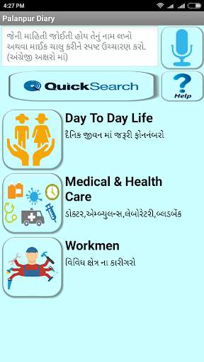 Palanpur Diary screenshot 3