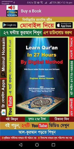 27 Hours Quran Learning скриншот 4