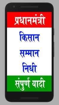 PM Kisan Yojana - Kisan Samman Nidhi PM Kisan List screenshot 5