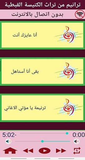 ترانيم من تراث الكنيسة القبطية الارثوذكسية (mp3) screenshot 7
