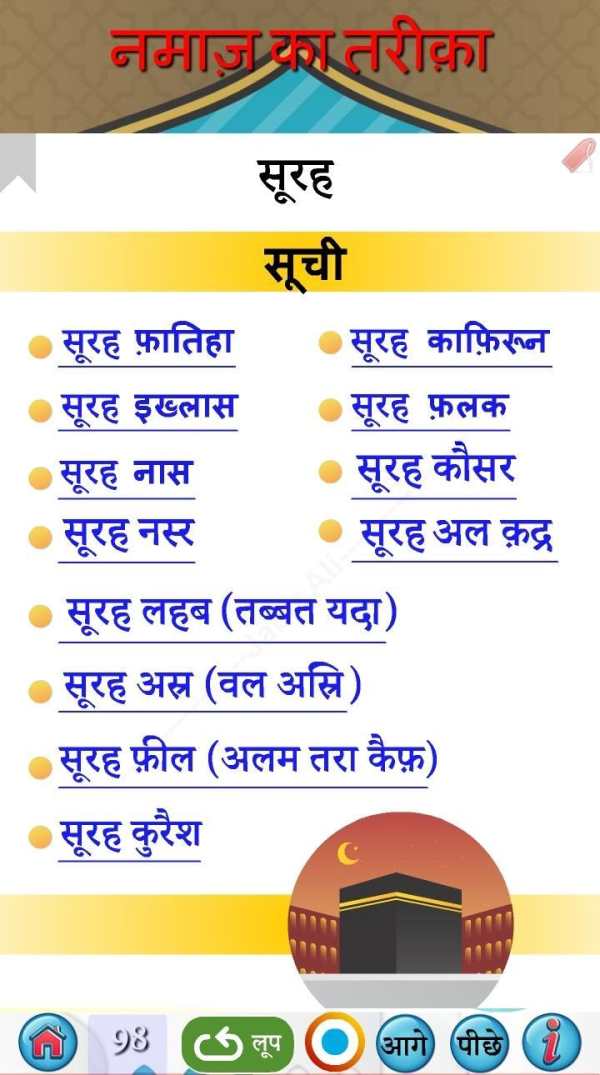 नमाज़ का तरीक़ा -हिंदी में नमाज़ screenshot 16