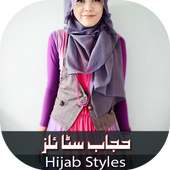 Hijab Styles step-by-step
