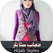 Hijab Styles step-by-step 1.0
