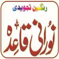 Noorani Qaida - No Ads