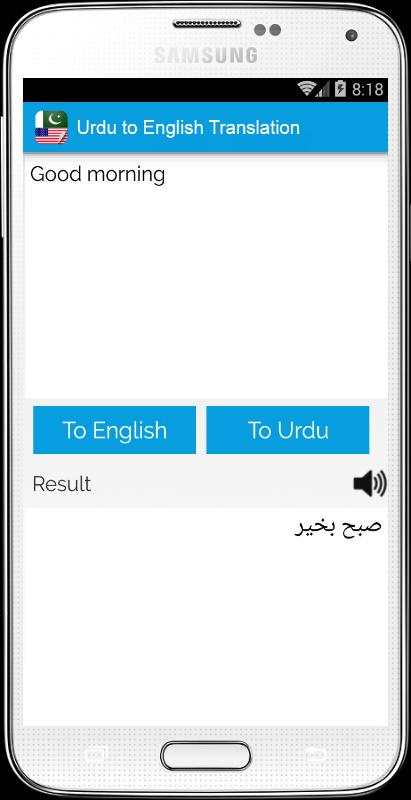 Urdu to English Translation screenshot 3