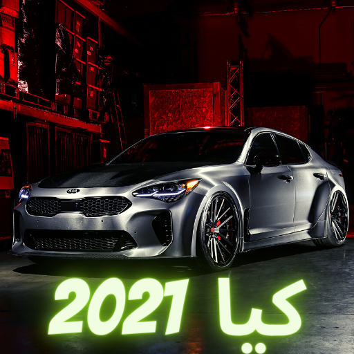 Kia Wallpapers: Kia 2021 icon